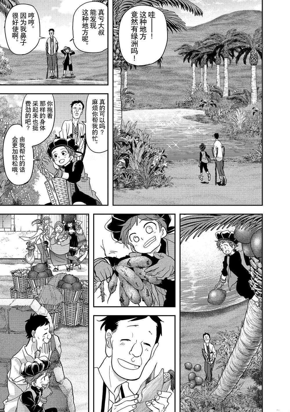 《异世界失格》漫画最新章节第21话 试看版免费下拉式在线观看章节第【11】张图片