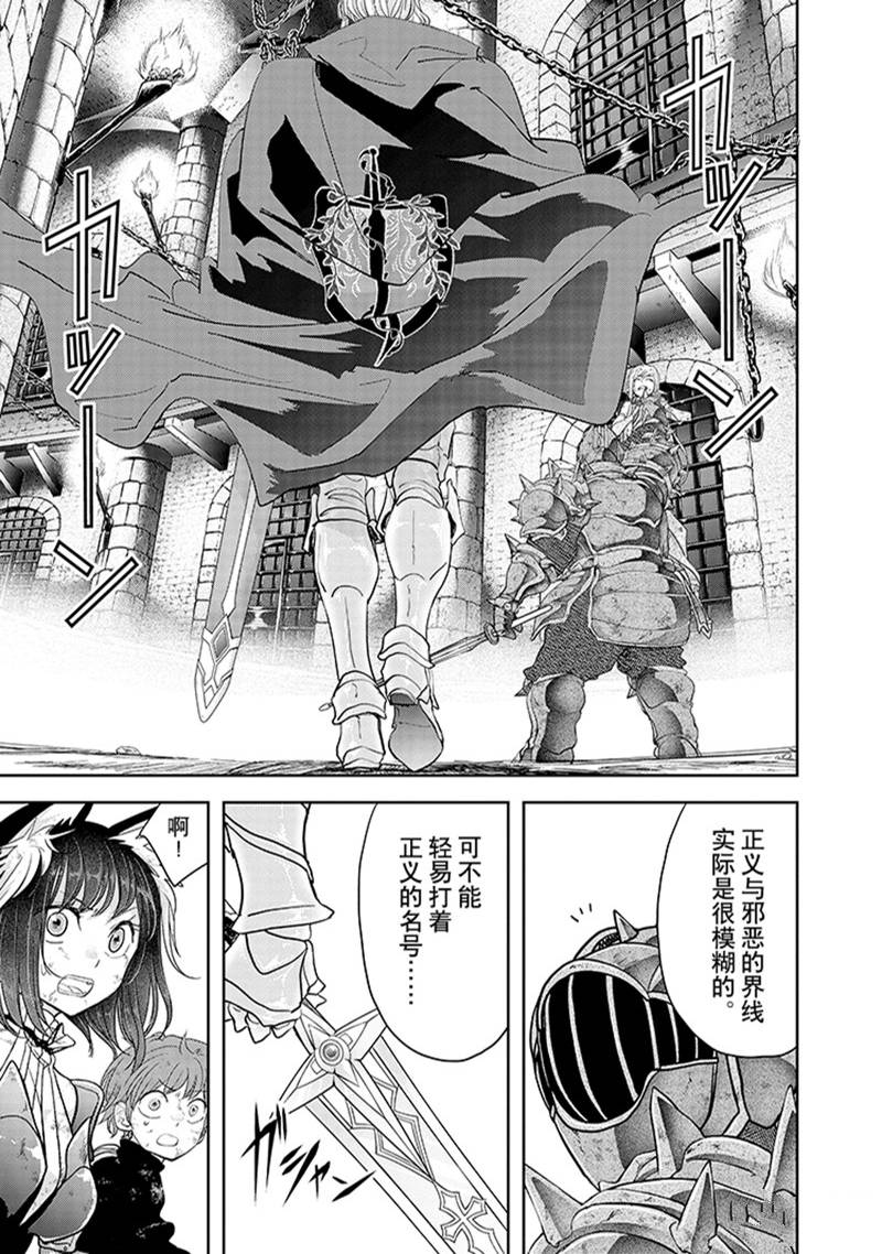 《异世界失格》漫画最新章节第34话免费下拉式在线观看章节第【13】张图片