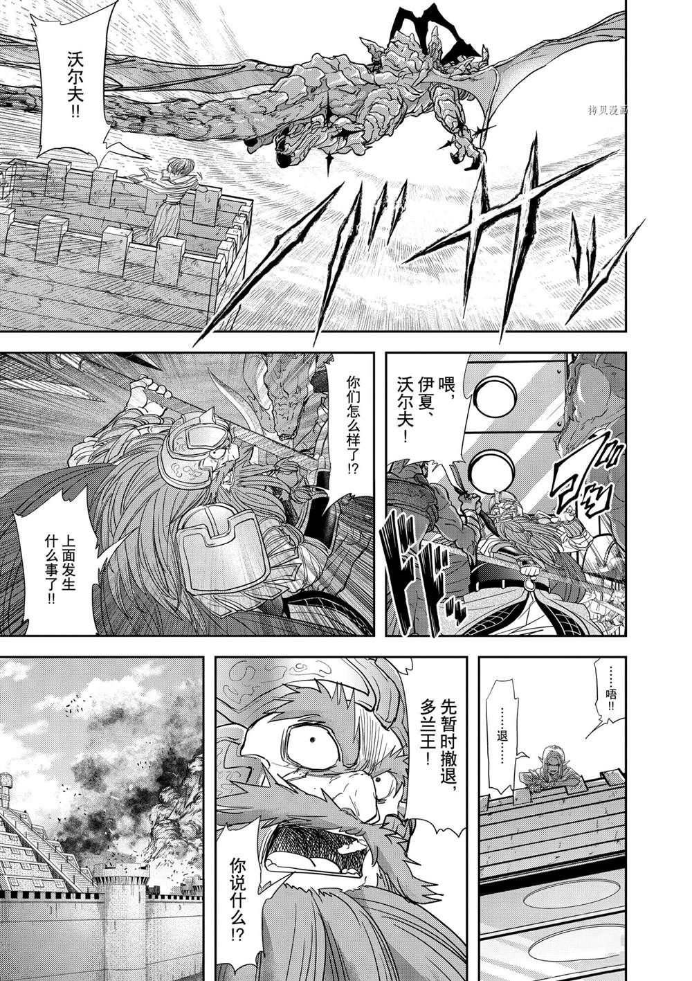 《异世界失格》漫画最新章节第24话 试看版免费下拉式在线观看章节第【26】张图片