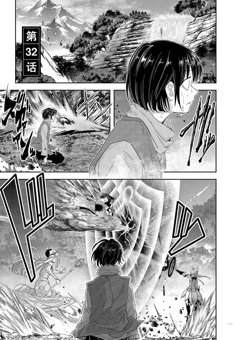 《异世界失格》漫画最新章节第32话免费下拉式在线观看章节第【1】张图片