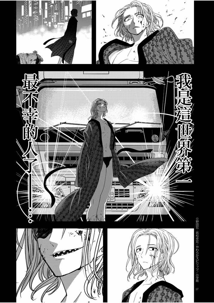 《异世界失格》漫画最新章节第14话免费下拉式在线观看章节第【17】张图片