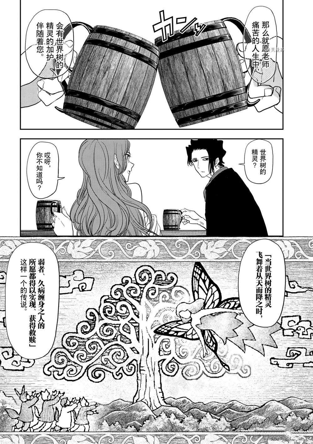 《异世界失格》漫画最新章节第18话 试看版免费下拉式在线观看章节第【18】张图片