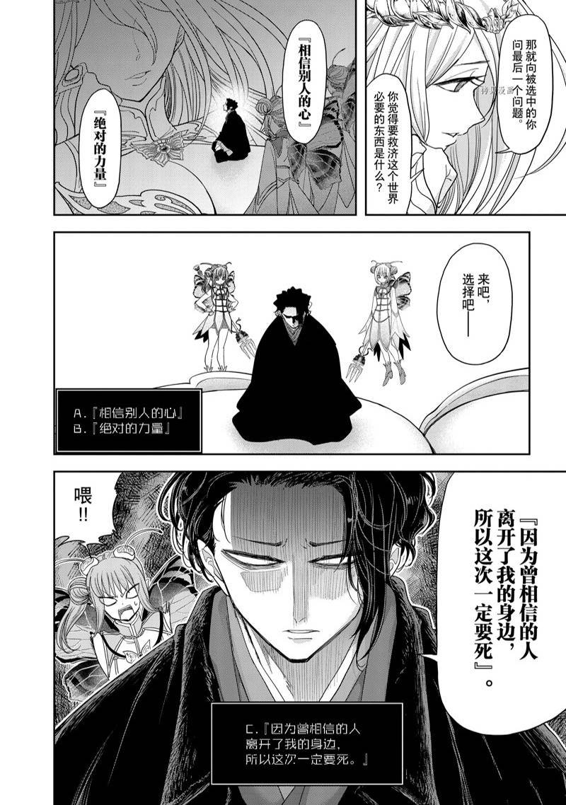 《异世界失格》漫画最新章节第30话免费下拉式在线观看章节第【23】张图片