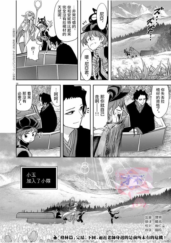 《异世界失格》漫画最新章节第16话免费下拉式在线观看章节第【27】张图片