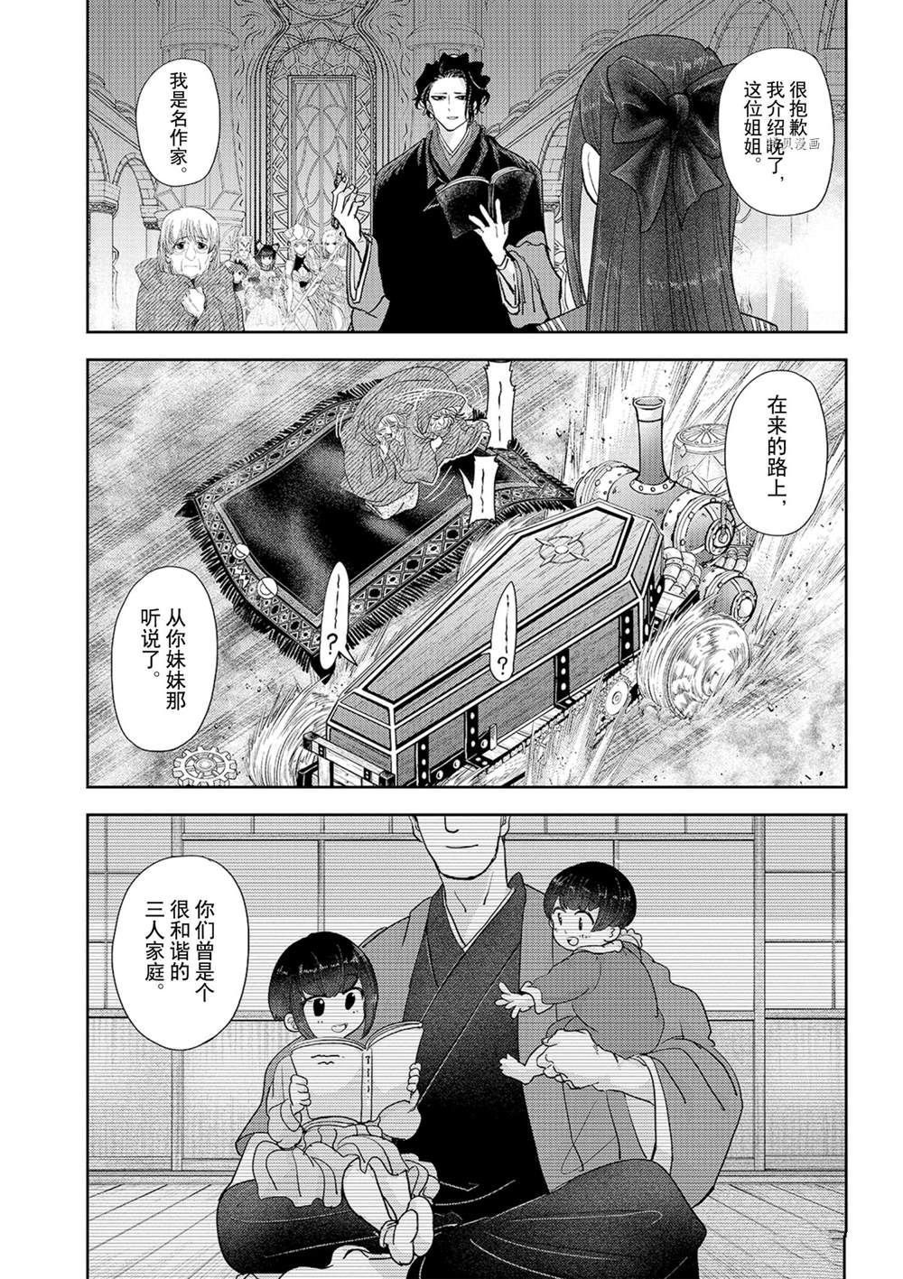 《异世界失格》漫画最新章节第27话 试看版免费下拉式在线观看章节第【2】张图片