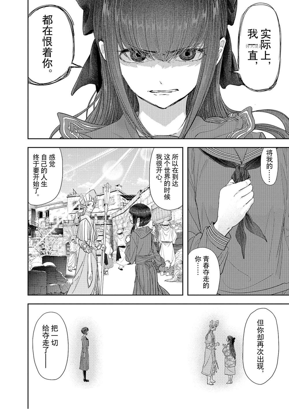 《异世界失格》漫画最新章节第27话 试看版免费下拉式在线观看章节第【8】张图片