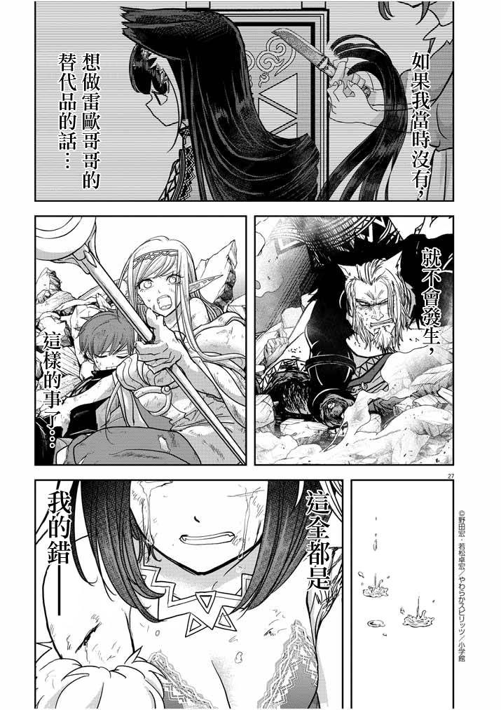 《异世界失格》漫画最新章节第14话免费下拉式在线观看章节第【27】张图片