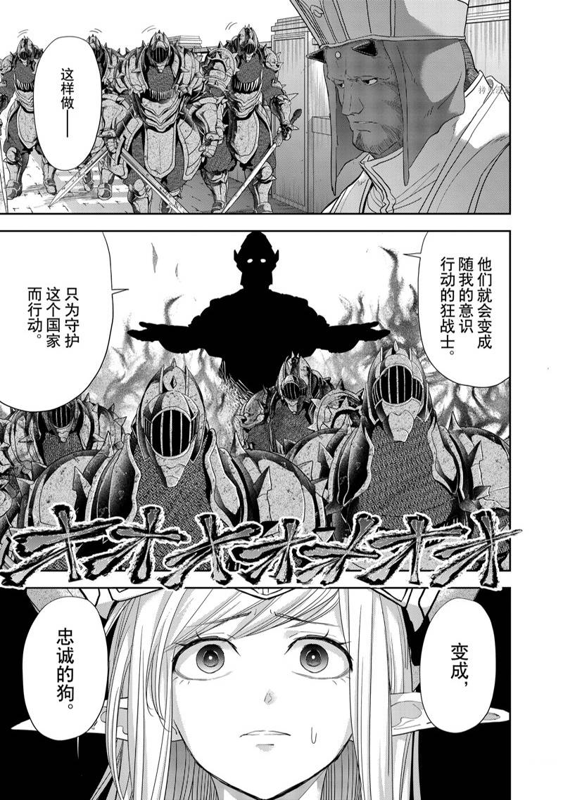《异世界失格》漫画最新章节第36话免费下拉式在线观看章节第【10】张图片