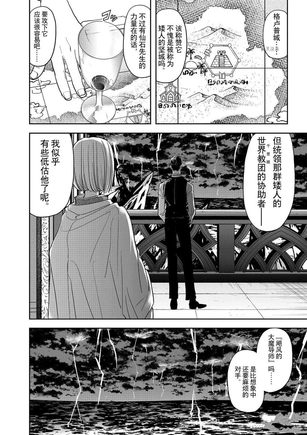 《异世界失格》漫画最新章节第23话 试看版免费下拉式在线观看章节第【2】张图片