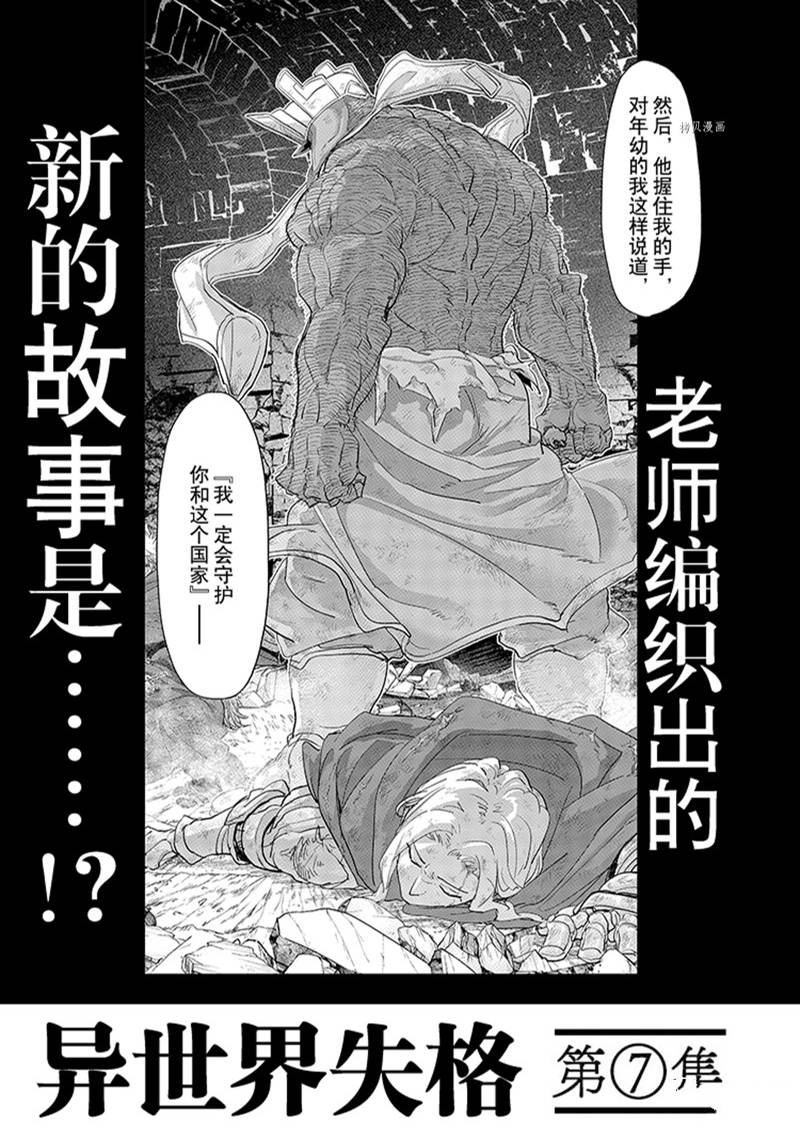 《异世界失格》漫画最新章节第34话免费下拉式在线观看章节第【28】张图片