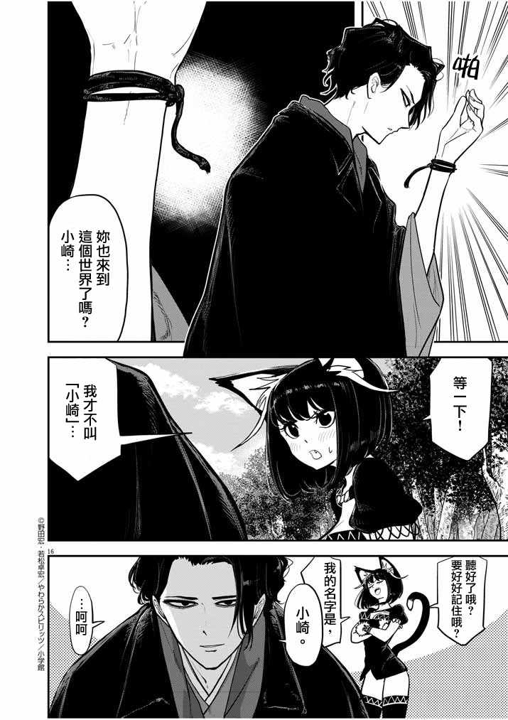 《异世界失格》漫画最新章节01下集免费下拉式在线观看章节第【16】张图片