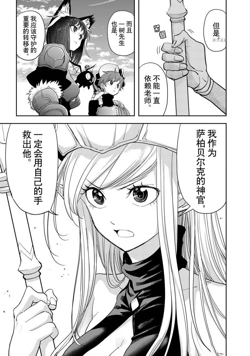 《异世界失格》漫画最新章节第33话免费下拉式在线观看章节第【23】张图片