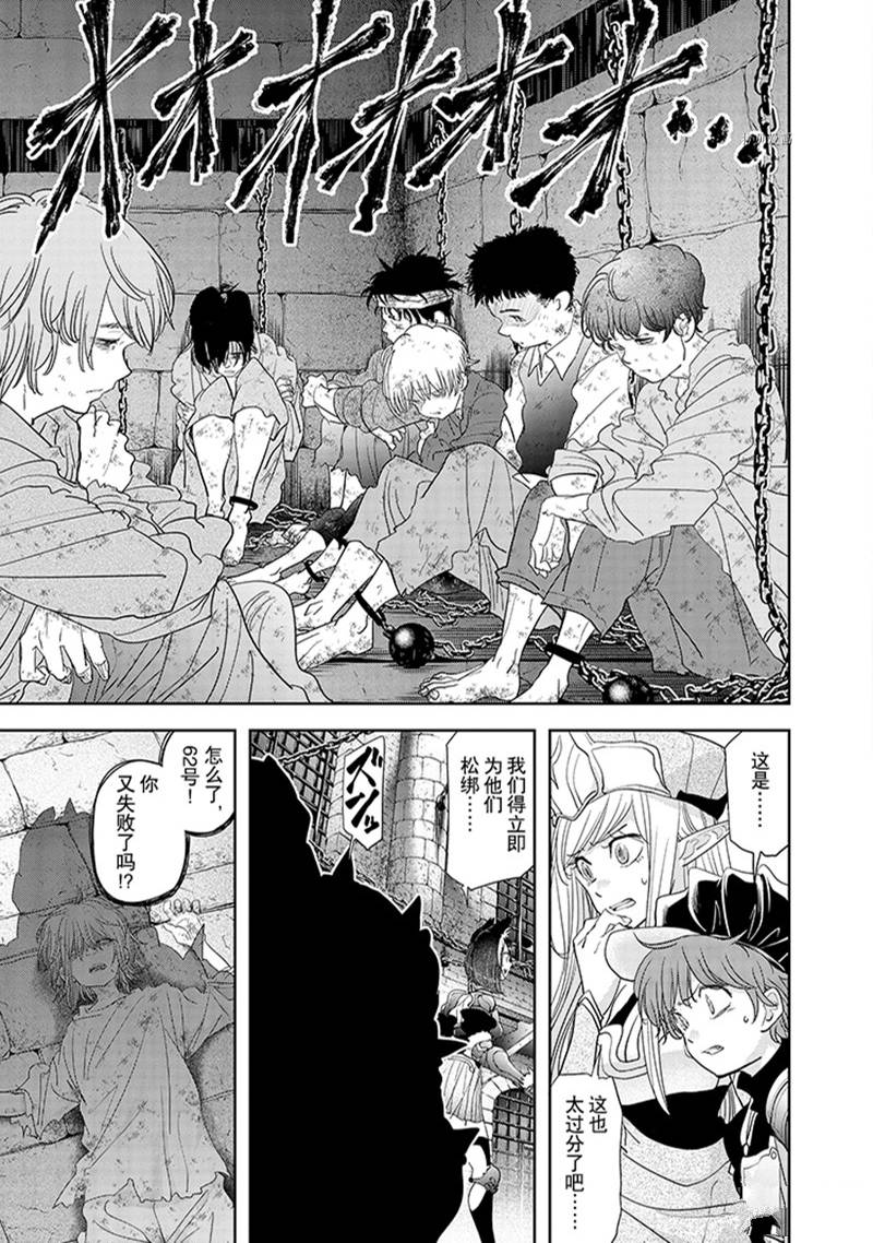 《异世界失格》漫画最新章节第34话免费下拉式在线观看章节第【3】张图片