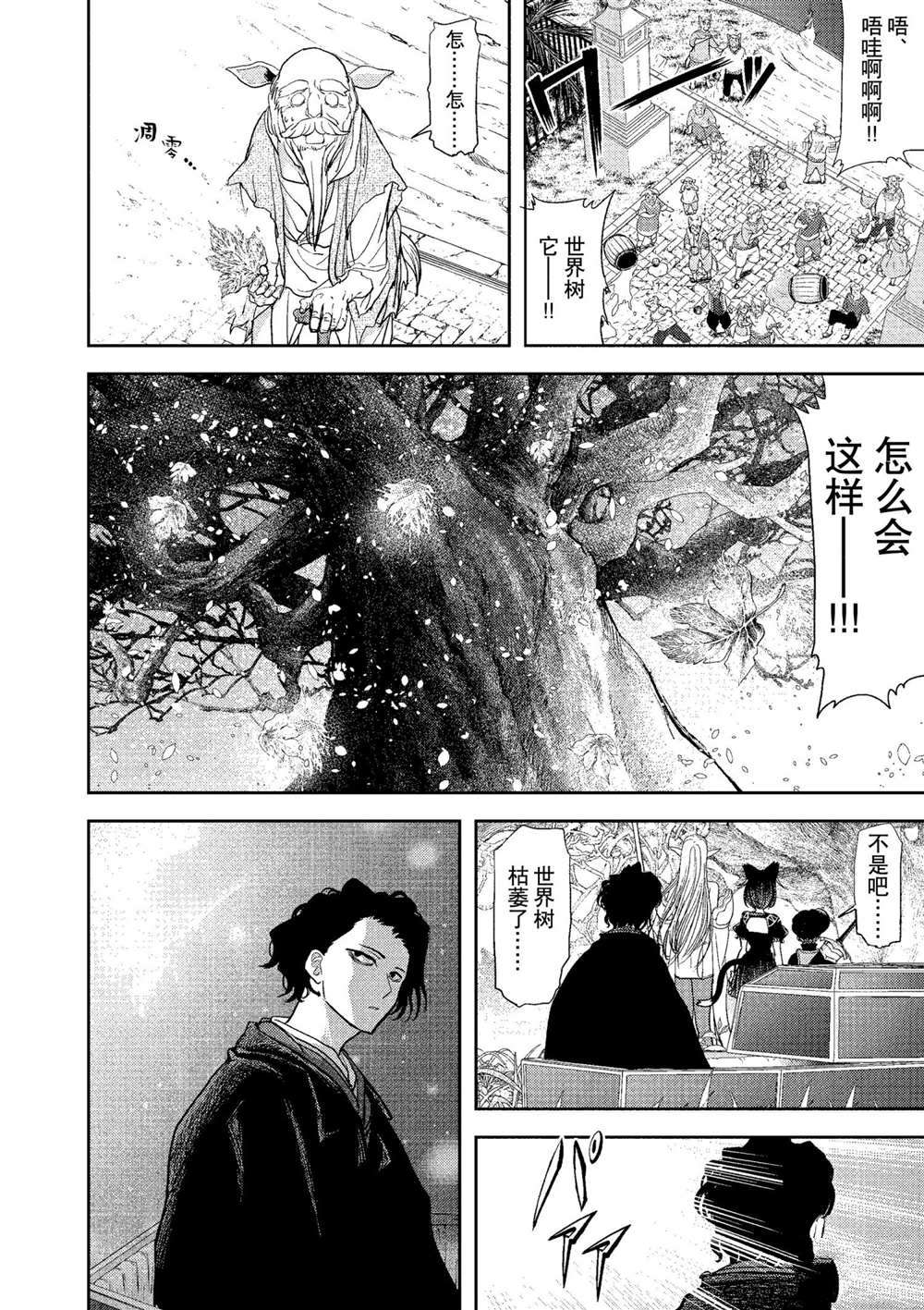 《异世界失格》漫画最新章节第19话 试看版免费下拉式在线观看章节第【22】张图片