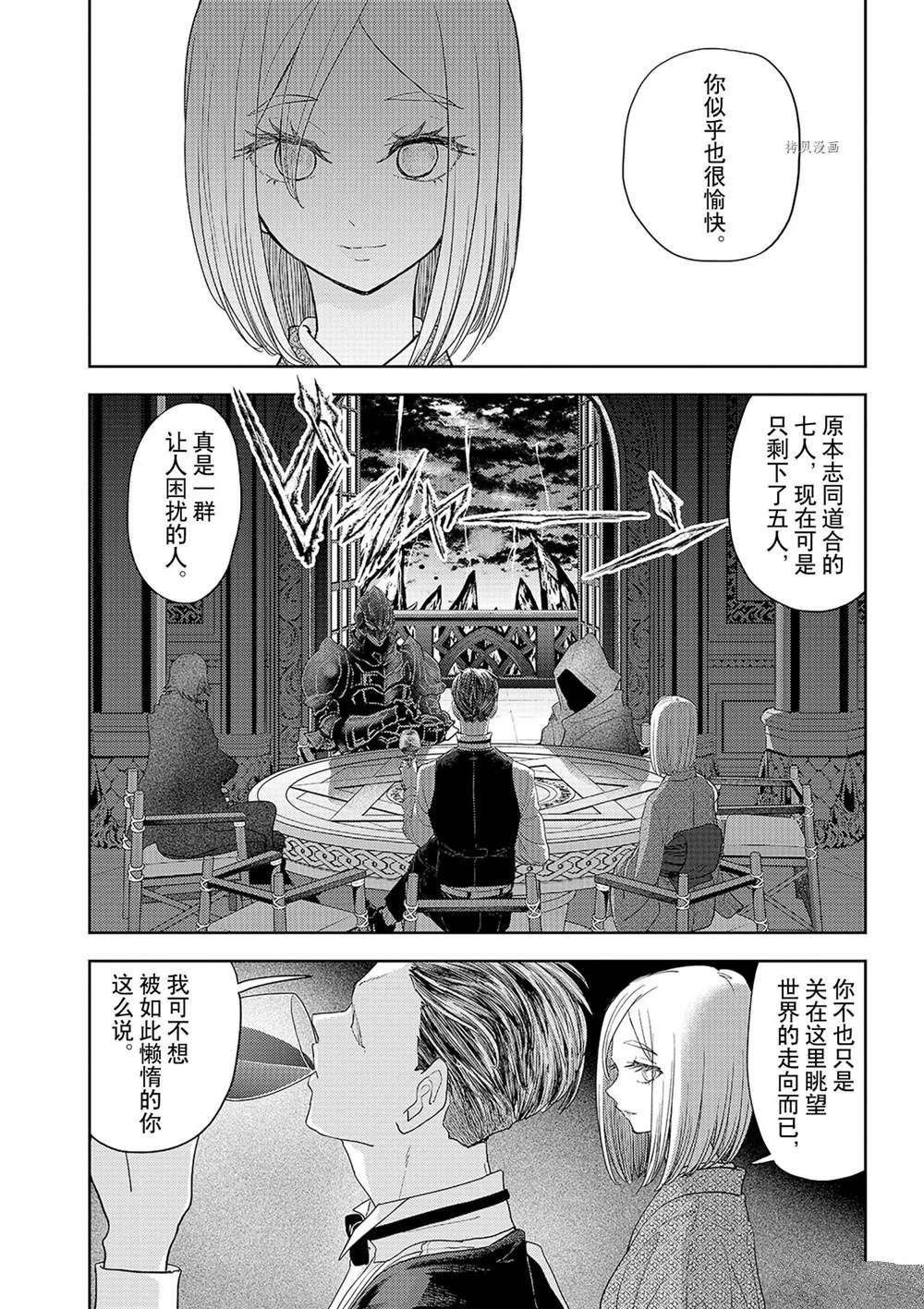 《异世界失格》漫画最新章节第29话 试看版免费下拉式在线观看章节第【18】张图片