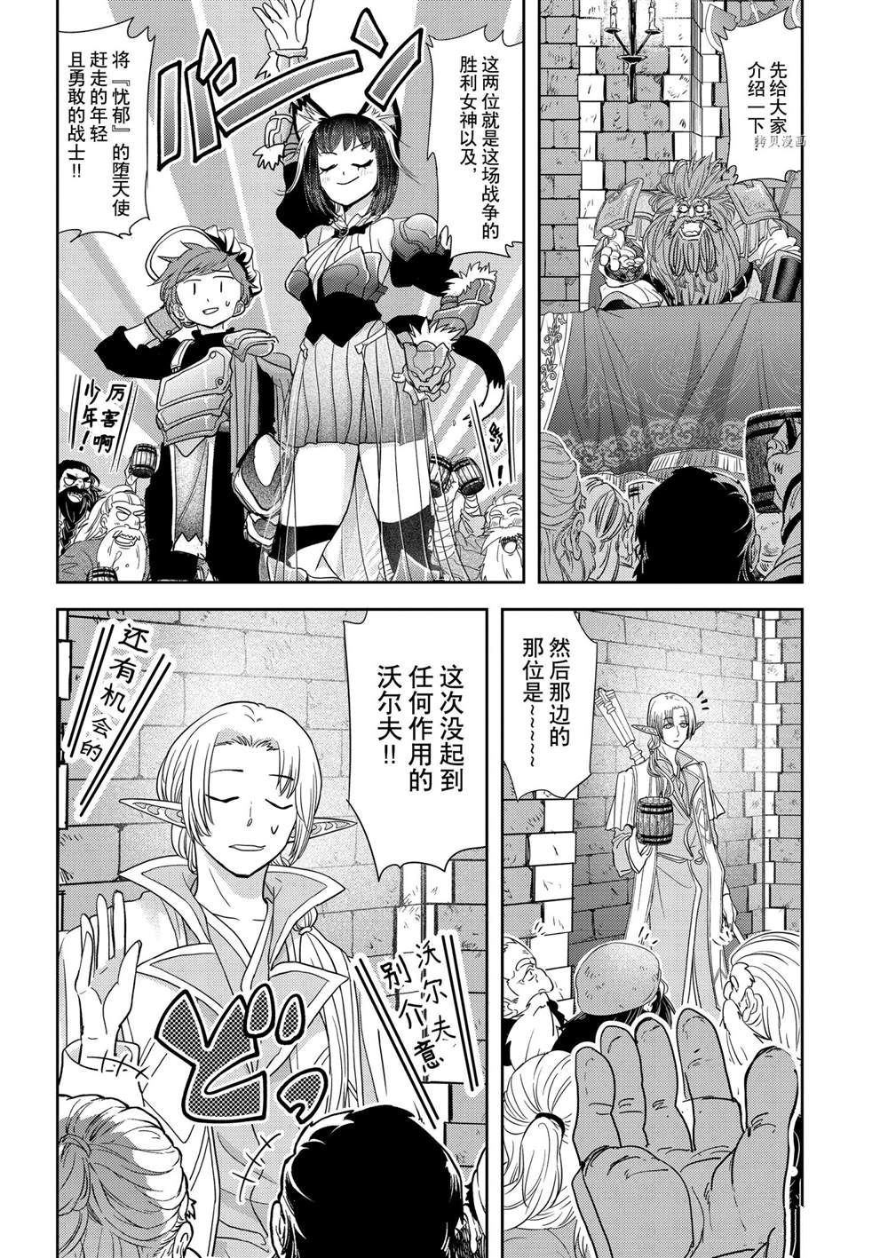 《异世界失格》漫画最新章节第28话 试看版免费下拉式在线观看章节第【19】张图片