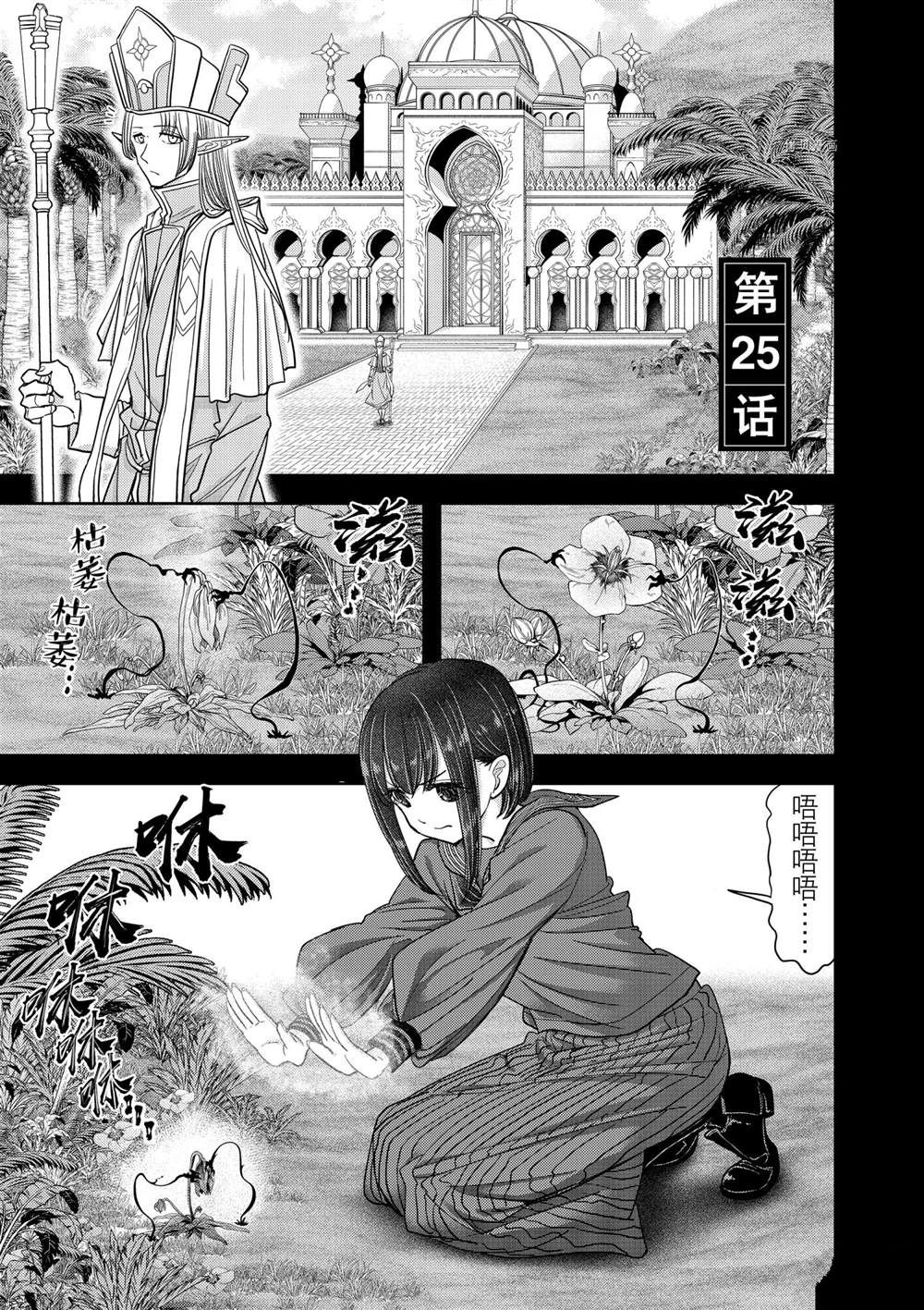 《异世界失格》漫画最新章节第25话 试看版免费下拉式在线观看章节第【1】张图片