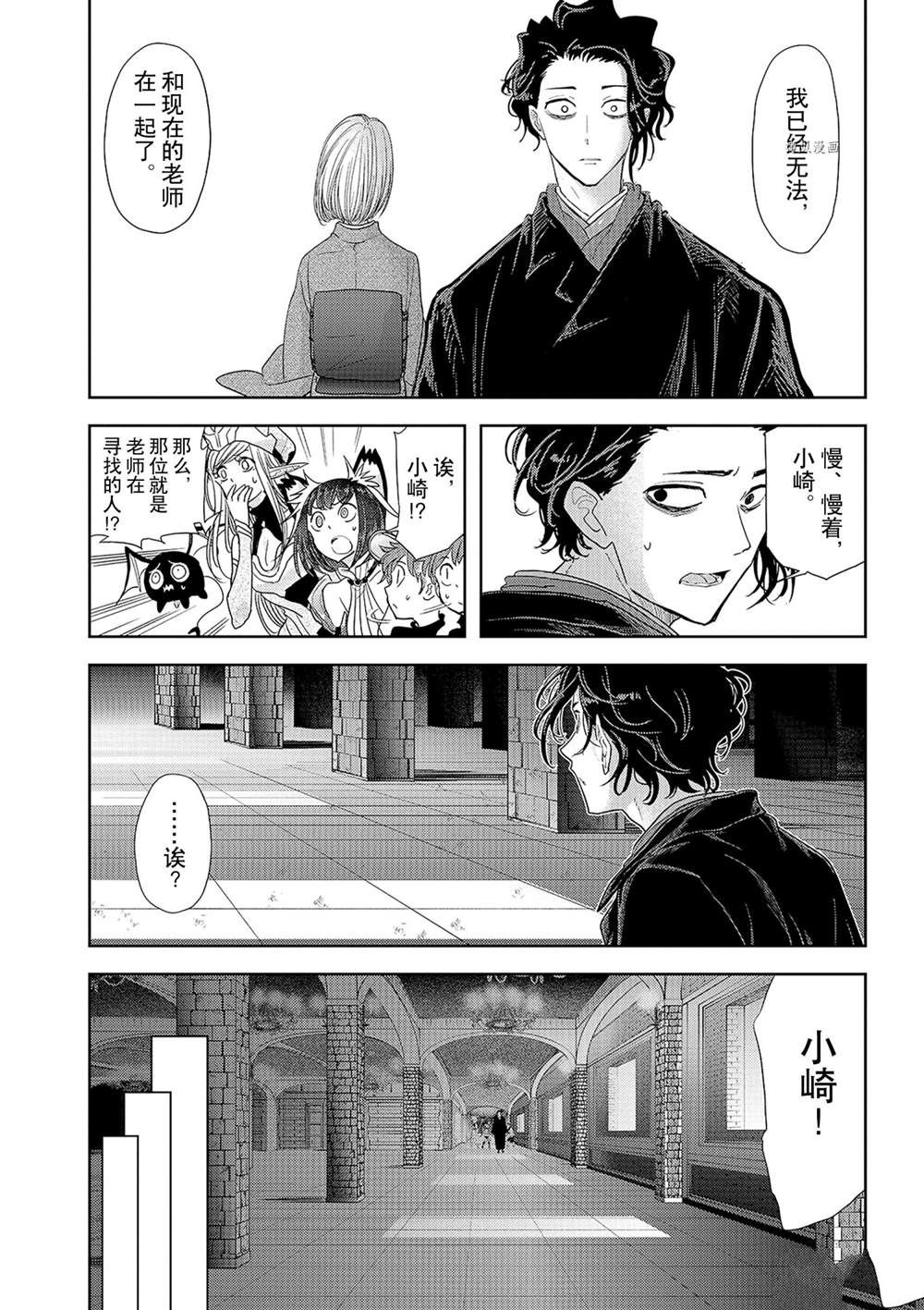 《异世界失格》漫画最新章节第29话 试看版免费下拉式在线观看章节第【6】张图片