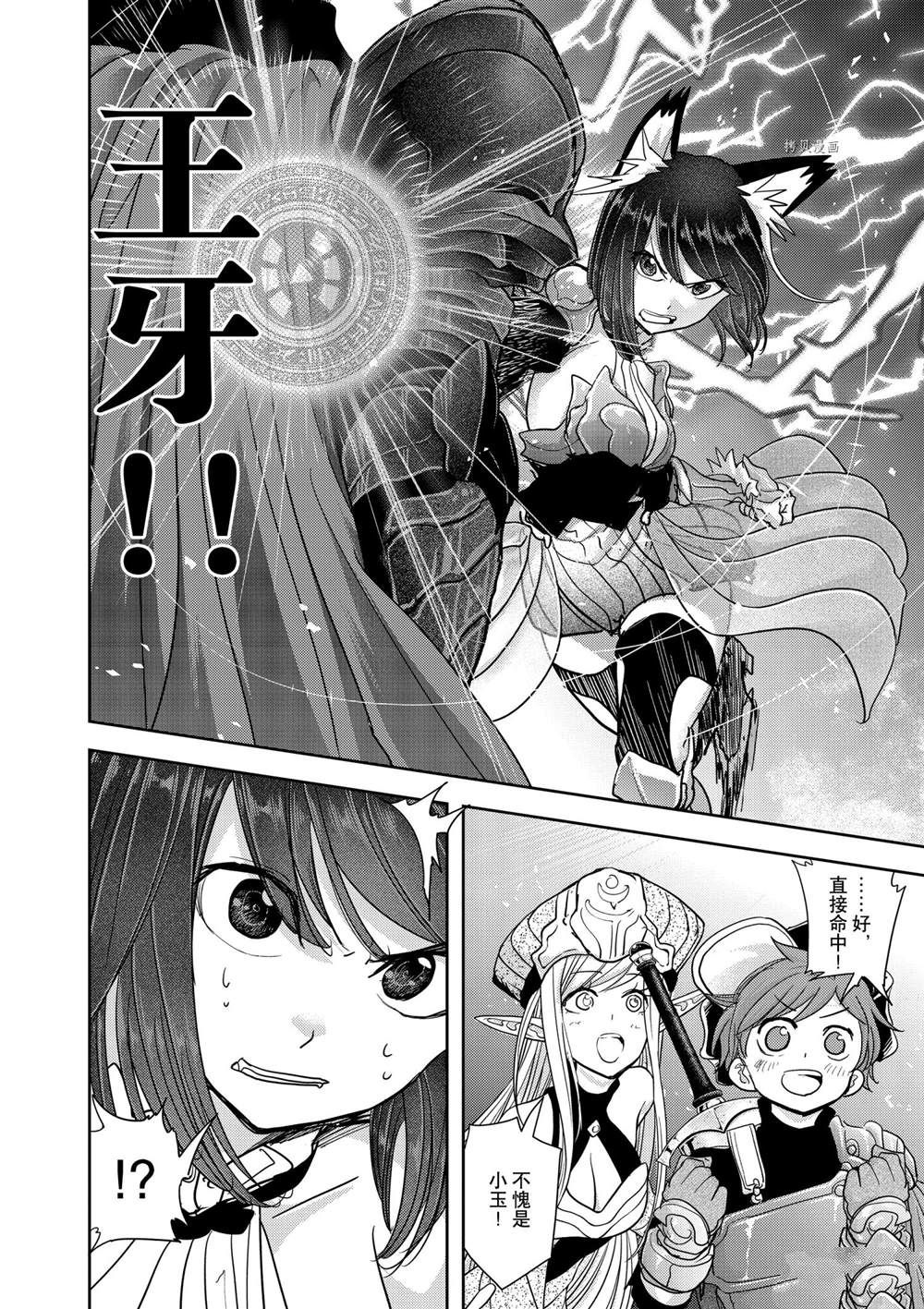 《异世界失格》漫画最新章节第28话 试看版免费下拉式在线观看章节第【12】张图片