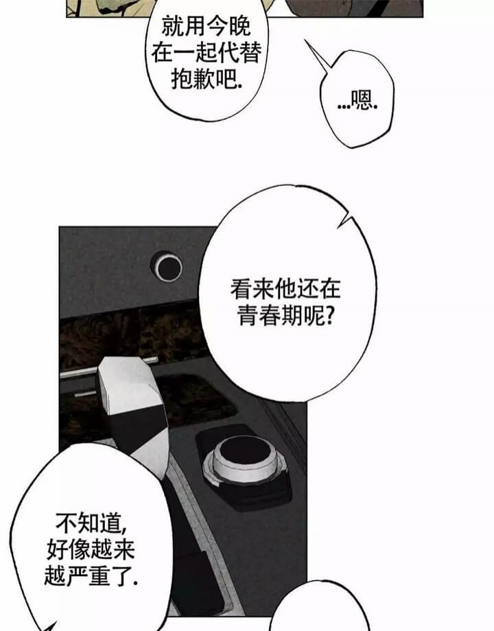 《恋爱记》漫画最新章节第1话免费下拉式在线观看章节第【13】张图片