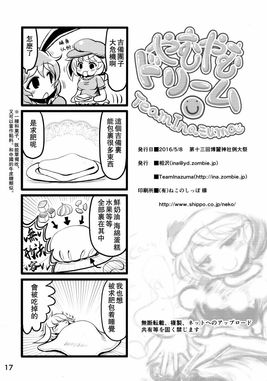 《永远的黄粱梦》漫画最新章节第1话免费下拉式在线观看章节第【17】张图片