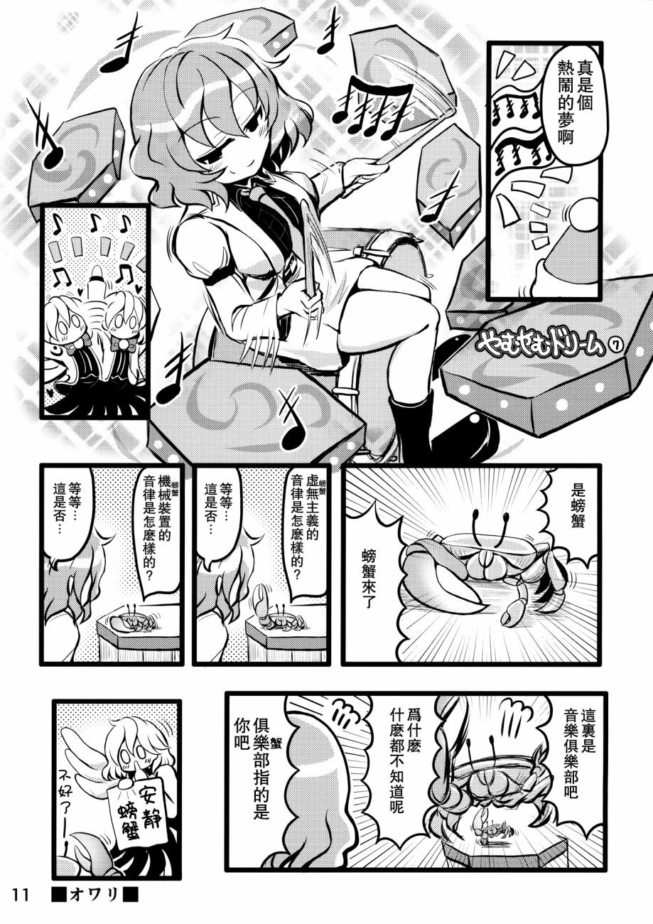 《永远的黄粱梦》漫画最新章节第1话免费下拉式在线观看章节第【11】张图片