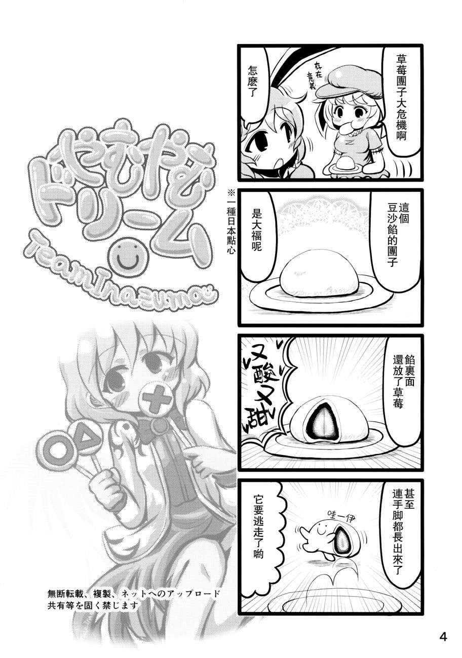 《永远的黄粱梦》漫画最新章节第1话免费下拉式在线观看章节第【4】张图片