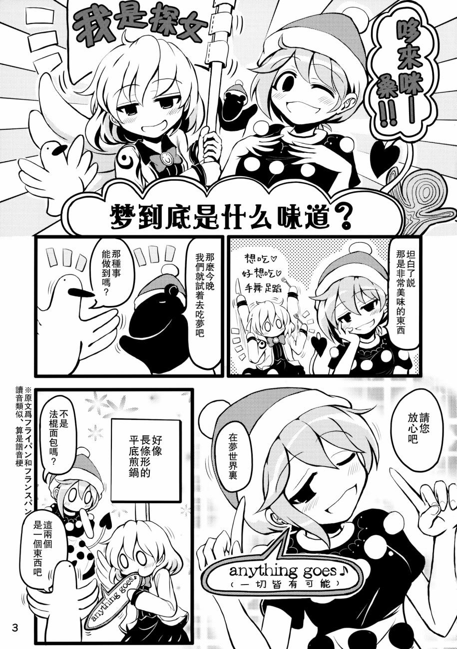 《永远的黄粱梦》漫画最新章节第1话免费下拉式在线观看章节第【3】张图片