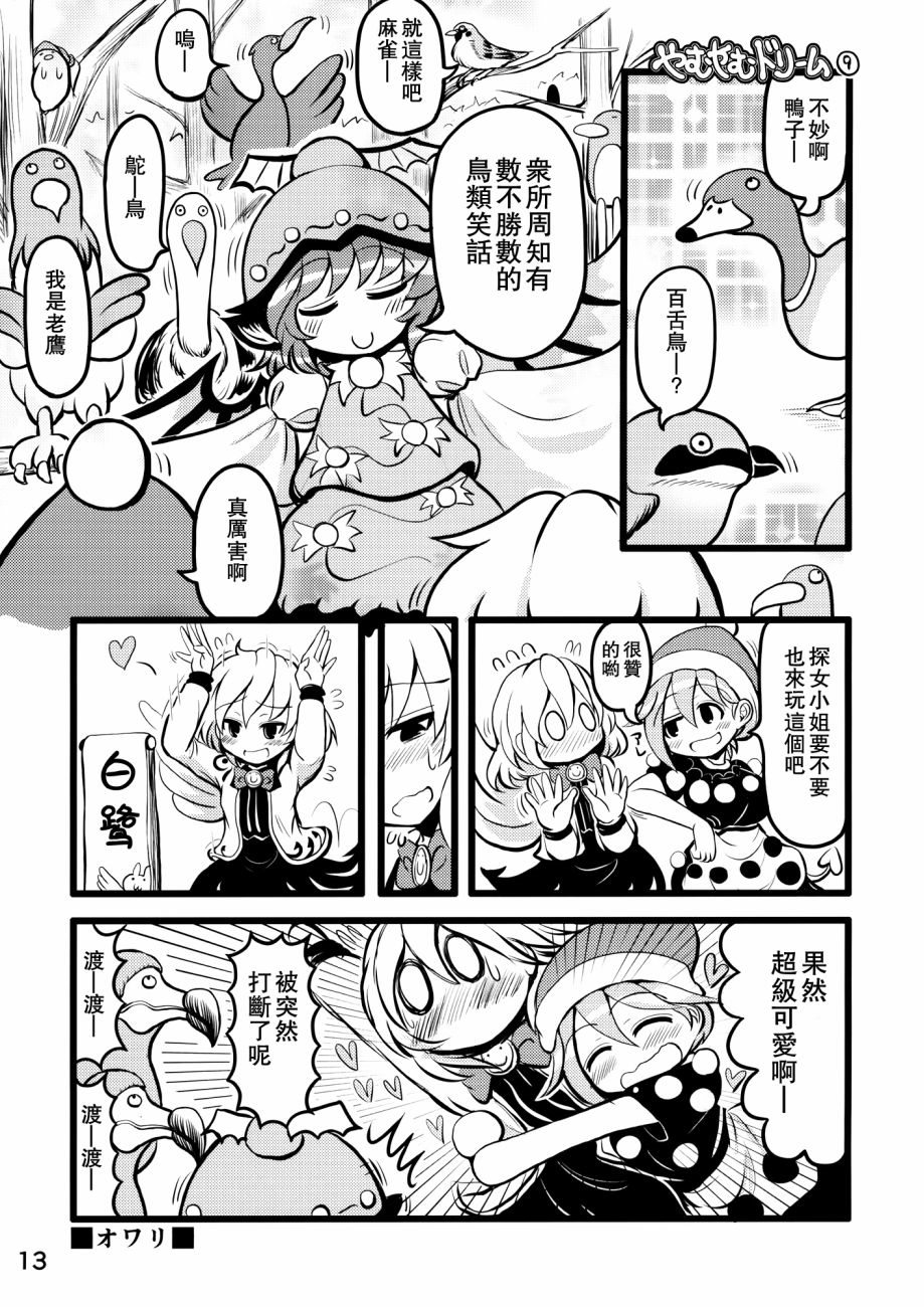 《永远的黄粱梦》漫画最新章节第1话免费下拉式在线观看章节第【13】张图片