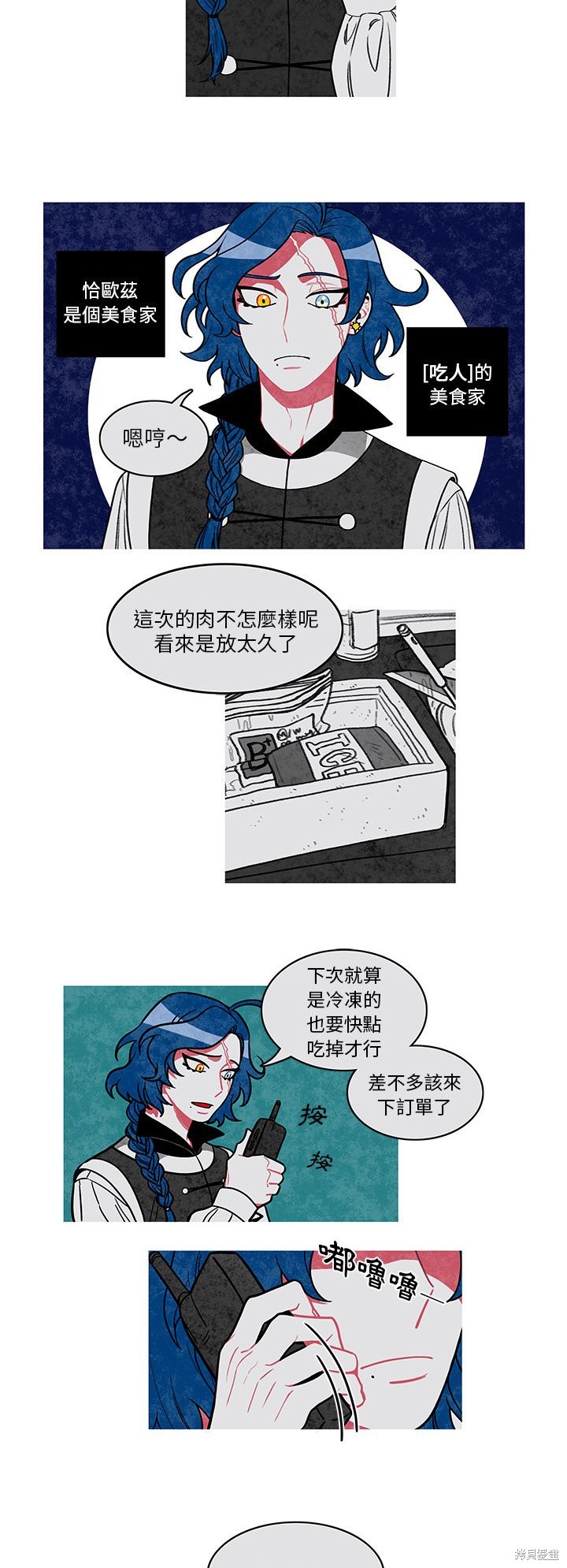 《恰欧兹的养殖日志》漫画最新章节第1话免费下拉式在线观看章节第【4】张图片