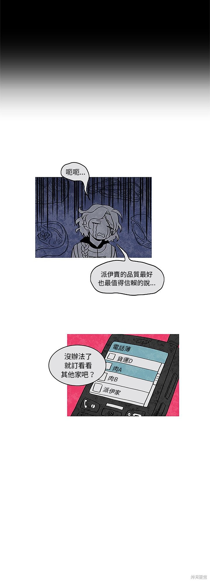 《恰欧兹的养殖日志》漫画最新章节第1话免费下拉式在线观看章节第【8】张图片