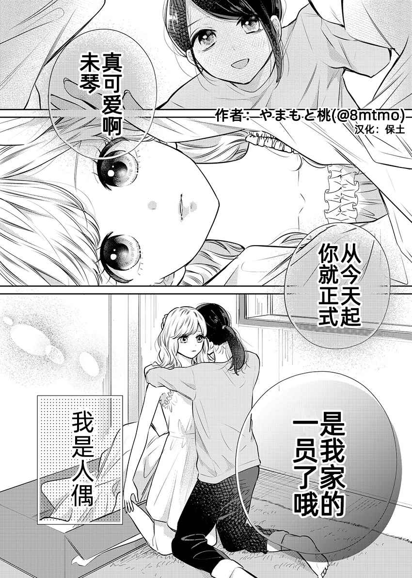 《被爱的人偶》漫画最新章节第1话免费下拉式在线观看章节第【1】张图片