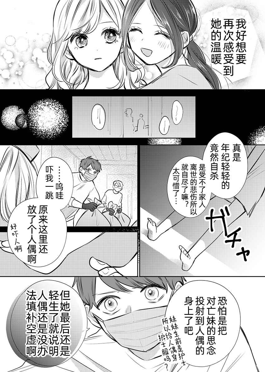 《被爱的人偶》漫画最新章节第1话免费下拉式在线观看章节第【3】张图片