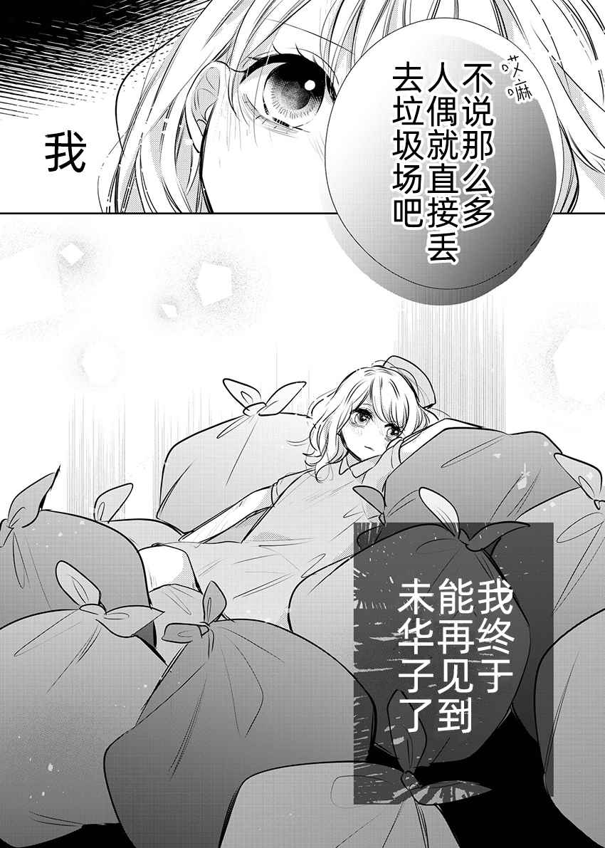 《被爱的人偶》漫画最新章节第1话免费下拉式在线观看章节第【4】张图片