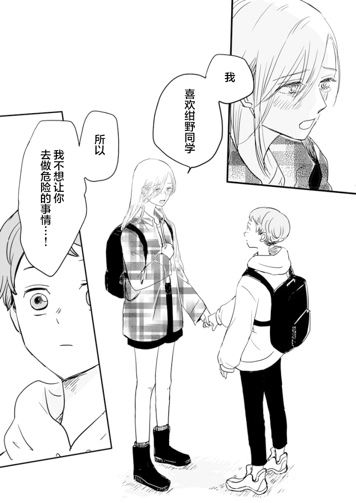 《白根同学的告白》漫画最新章节短篇2免费下拉式在线观看章节第【19】张图片