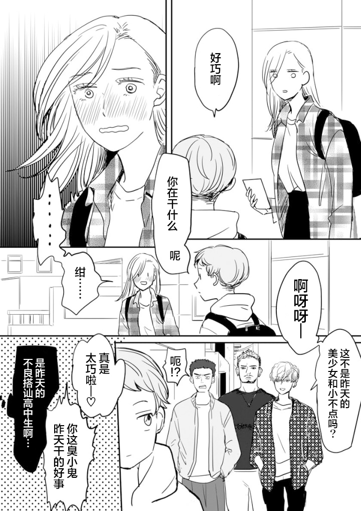 《白根同学的告白》漫画最新章节短篇2免费下拉式在线观看章节第【11】张图片