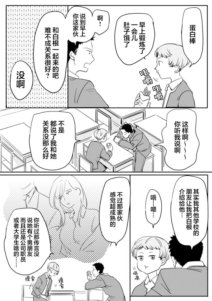 《白根同学的告白》漫画最新章节短篇1免费下拉式在线观看章节第【9】张图片