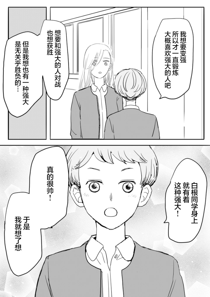 《白根同学的告白》漫画最新章节短篇3免费下拉式在线观看章节第【8】张图片