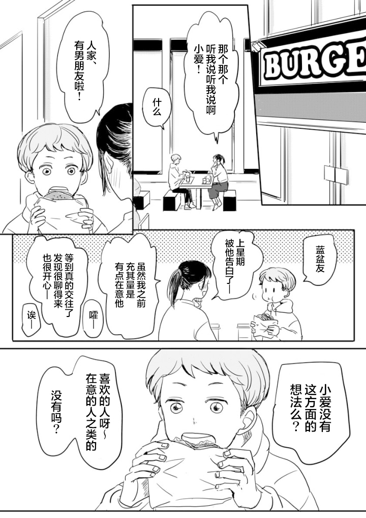 《白根同学的告白》漫画最新章节短篇2免费下拉式在线观看章节第【7】张图片