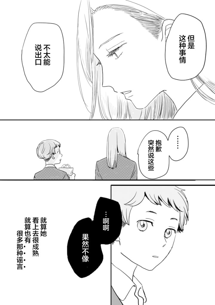 《白根同学的告白》漫画最新章节短篇1免费下拉式在线观看章节第【21】张图片