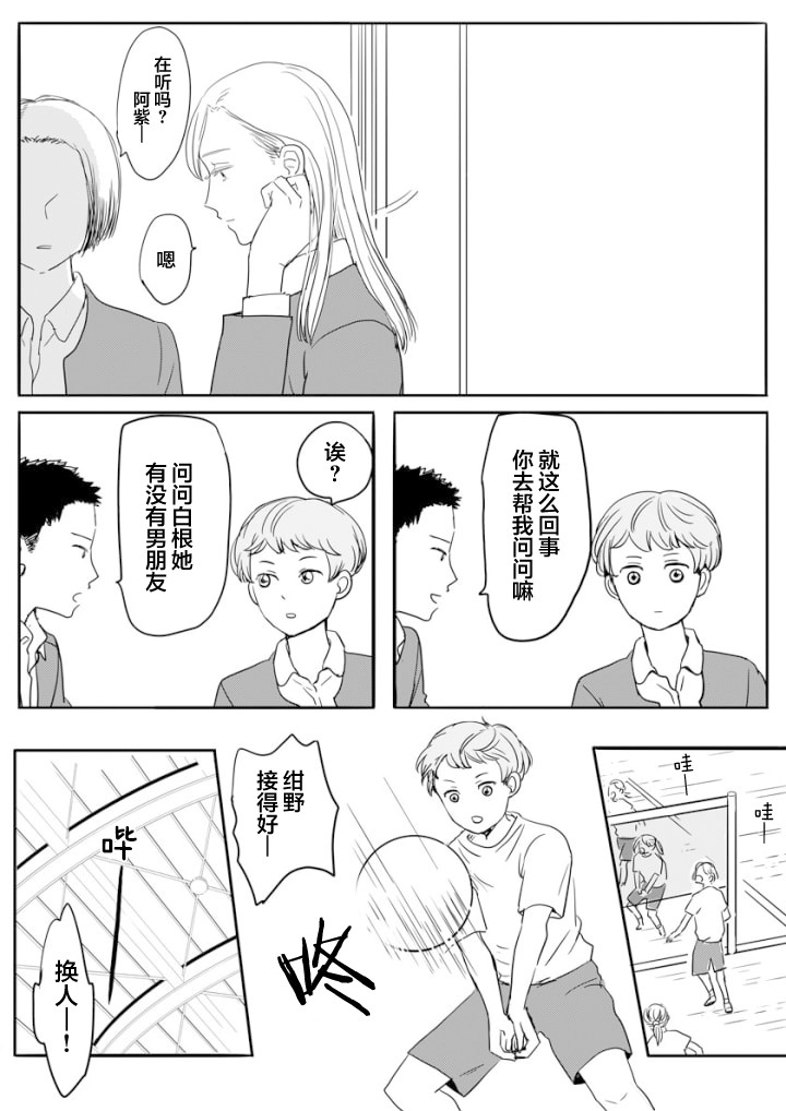 《白根同学的告白》漫画最新章节短篇1免费下拉式在线观看章节第【11】张图片