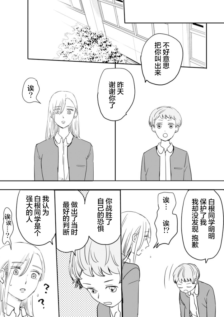 《白根同学的告白》漫画最新章节短篇3免费下拉式在线观看章节第【7】张图片