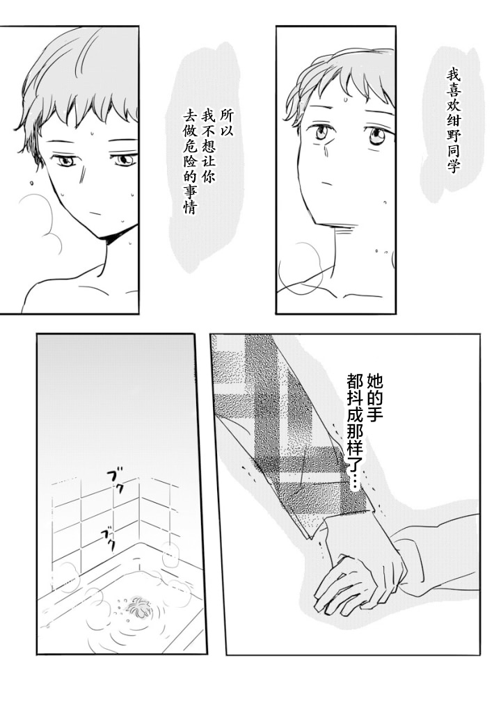 《白根同学的告白》漫画最新章节短篇3免费下拉式在线观看章节第【6】张图片