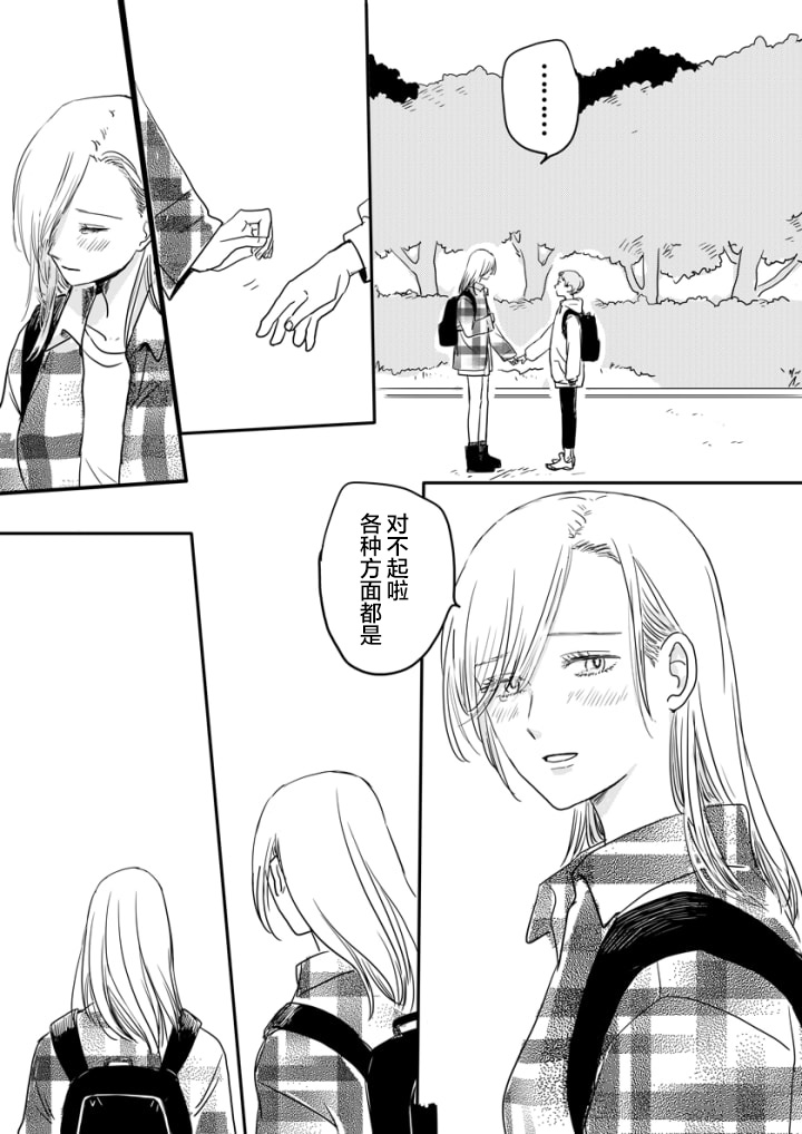 《白根同学的告白》漫画最新章节短篇3免费下拉式在线观看章节第【2】张图片