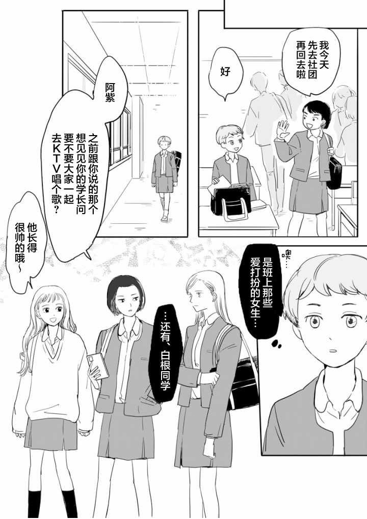 《白根同学的告白》漫画最新章节短篇1免费下拉式在线观看章节第【16】张图片