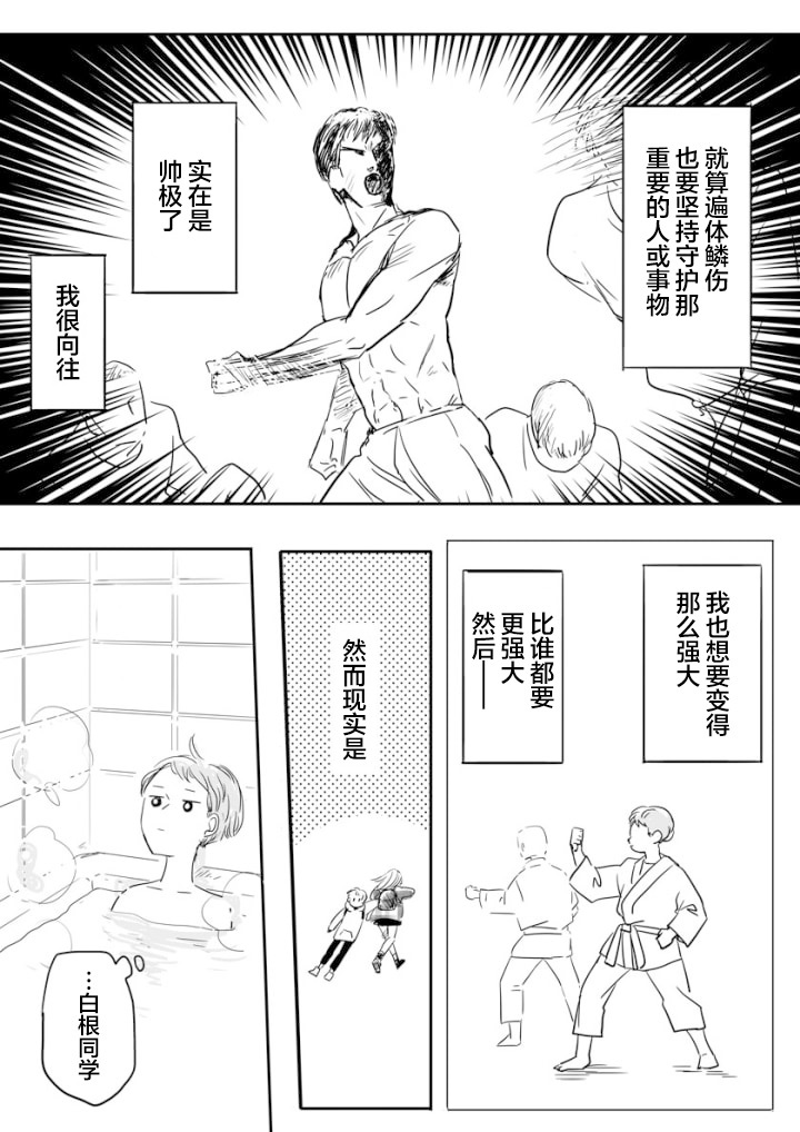 《白根同学的告白》漫画最新章节短篇3免费下拉式在线观看章节第【5】张图片