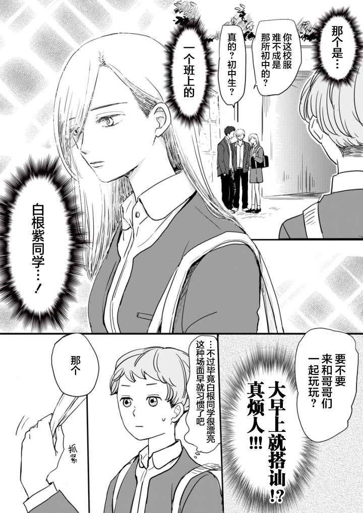 《白根同学的告白》漫画最新章节短篇1免费下拉式在线观看章节第【2】张图片