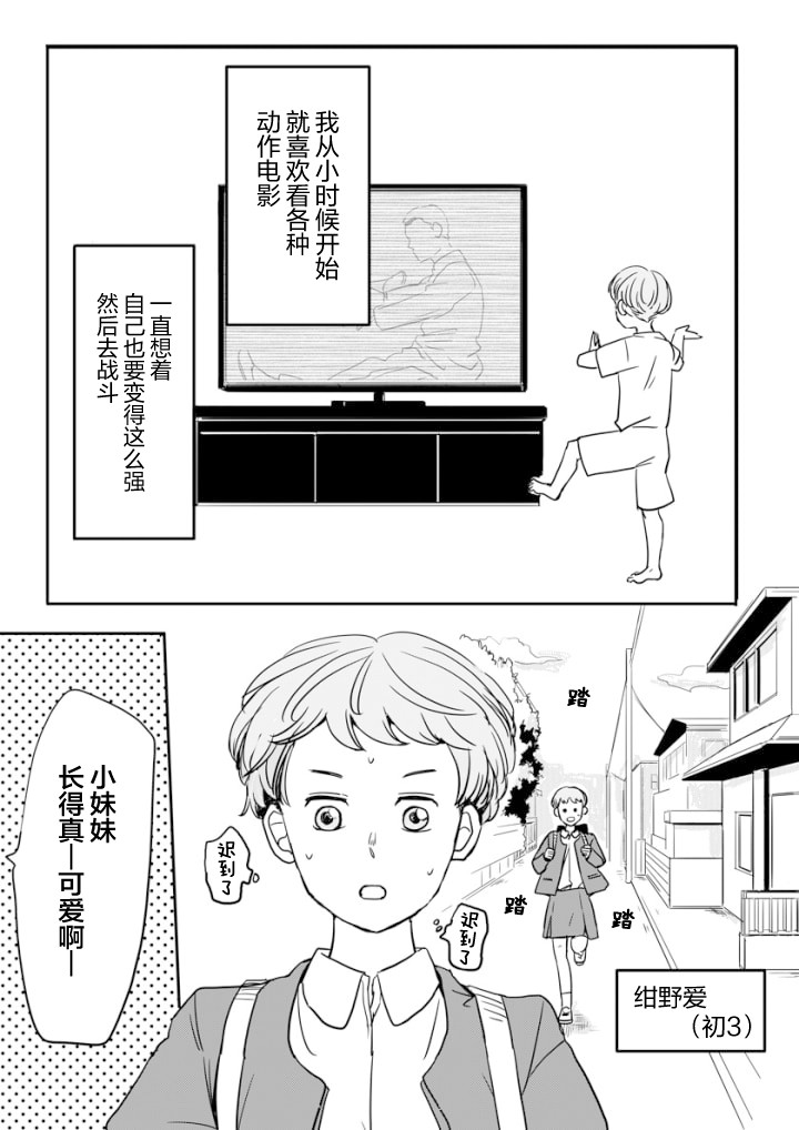 《白根同学的告白》漫画最新章节短篇1免费下拉式在线观看章节第【1】张图片