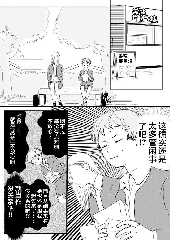 《白根同学的告白》漫画最新章节短篇1免费下拉式在线观看章节第【19】张图片