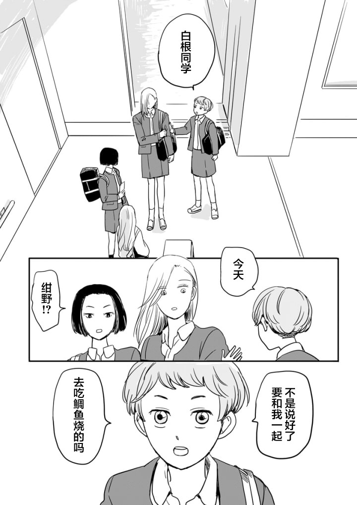 《白根同学的告白》漫画最新章节短篇1免费下拉式在线观看章节第【18】张图片